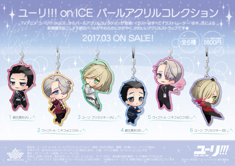Yuri On Ice Pearl Acrylic Keychain Charm Shelves Out Of Space Online Store Powered By Storenvy