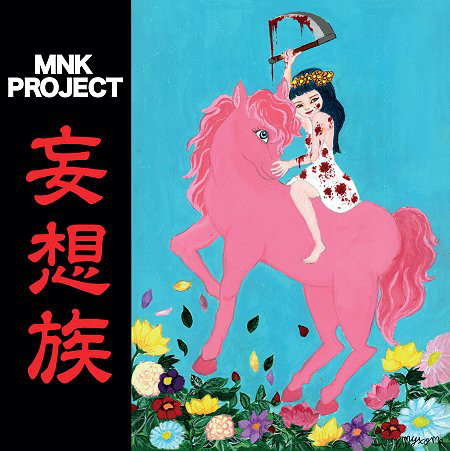 Mnk Project 妄想族 Lp Sold By Desolate Records On Storenvy